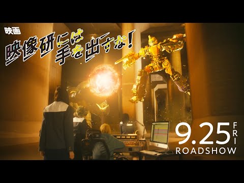 映画『映像研には手を出すな！』本予告【公式】
