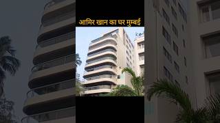 Download lagu aamir khan's house mumbai | aamir khan house in mumbai | show the video of aamir khan's house mp3 Download lagu aamir khan's house mumbai | aamir khan house in mumbai | show the video of aamir khan's house mp3