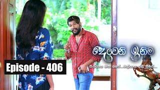 Deweni Inima | Episode 406 27th August 2018
