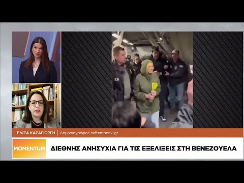 Διεθνής ανησυχία για τις εξελίξεις στη Βενεζουέλα