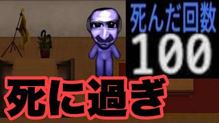 祝！死んだ回数100回達成！！　完全初見で17倍速青鬼　Part4
