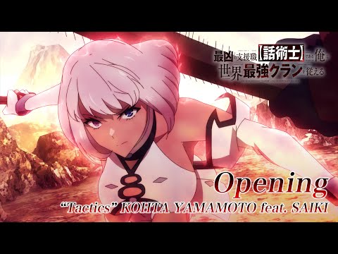 TV Animation "The Most Notorious 'Talker' Runs the World’s Greatest Clan" OPENING Animation