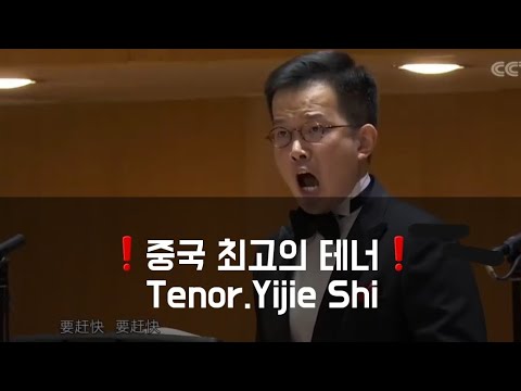 Tenor.Yijie Shi - Lunge da lei..De miei bollenti spiriti...O mio rimorso