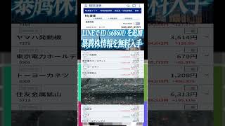 #日本株 #株初心者 #株式投資 #投資の勉強 #資産運用 #お金の勉強 #資産形成 #配当金活 #長期投資