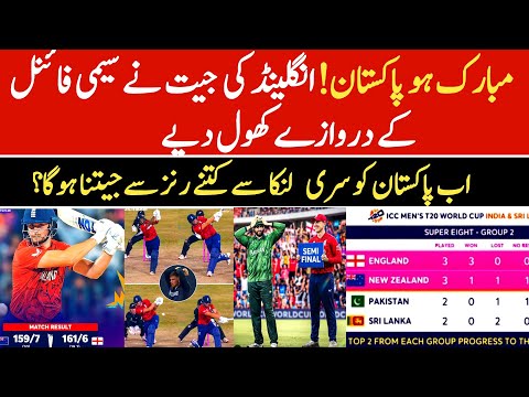 OMG ENG Beat NZ  | A Big Chance For Pakistan To Qualify For Semi-final | Scanerio For Pakistan .