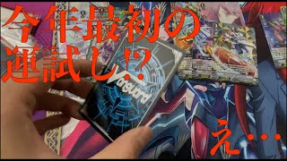 【オリパ開封】今年一発目の運試し！金がなくても高額カードゲット？！名付けて貧乏オリパ！【カードファイト！！ヴァンガード】【オリパ】