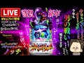 【エヴァ17】元旦パチンコライブ【エヴァンゲリオンはじまりの記憶】