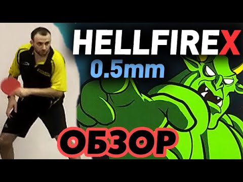 review HELLFIRE X 0.5 mm Sauer&Troeger long pips: test BLOCK near table and far zone CHOPPING