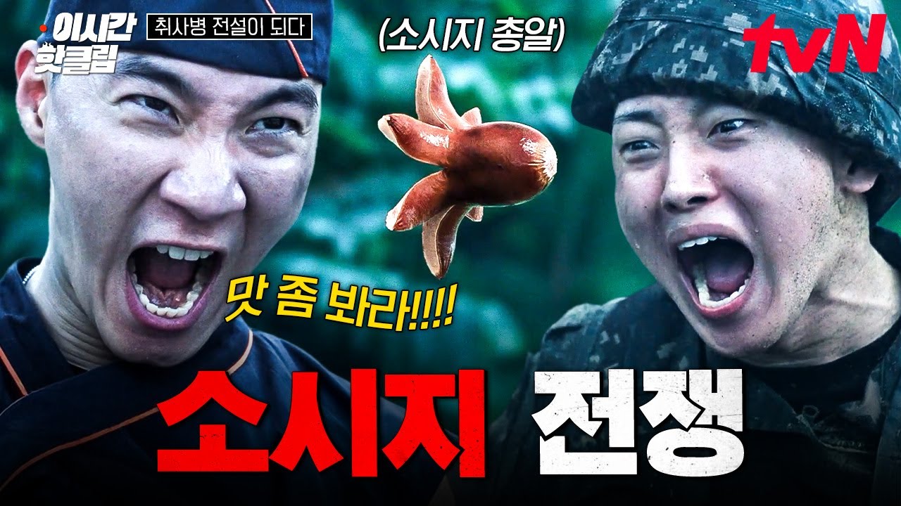 [#취사병전설이되다] 먹고 죽기야 하겠어? (네....😵) 이홍내가 만든 음식 먹고 단체로 헛구역질하는 병사?