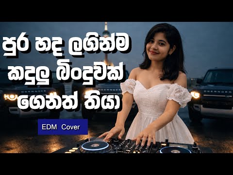Pura Handa Laginma | පුර හද ලගින්ම  EDM Cover | HaaWa