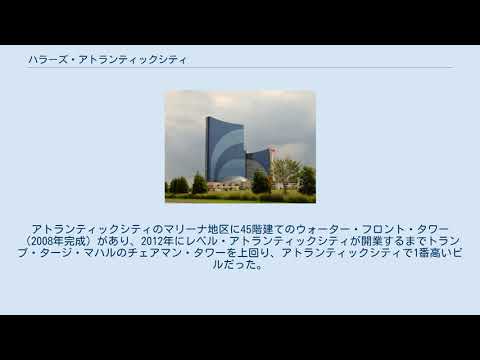 アトランティックシティ鉄道について詳しく解説