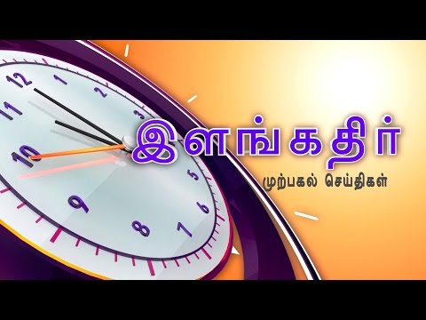 Morning News 11.00 am | (16/10/2016)