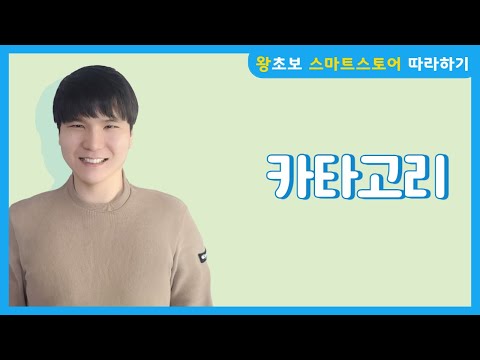 카테고리 등록하기