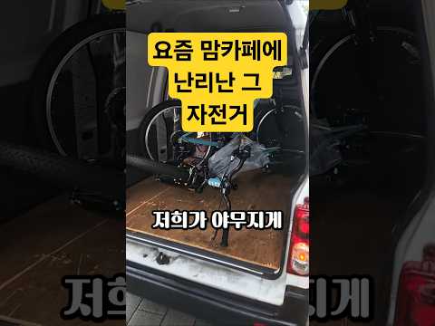 요즘 맘카페에 난리난 그 자전거 트렉 프리칼리버