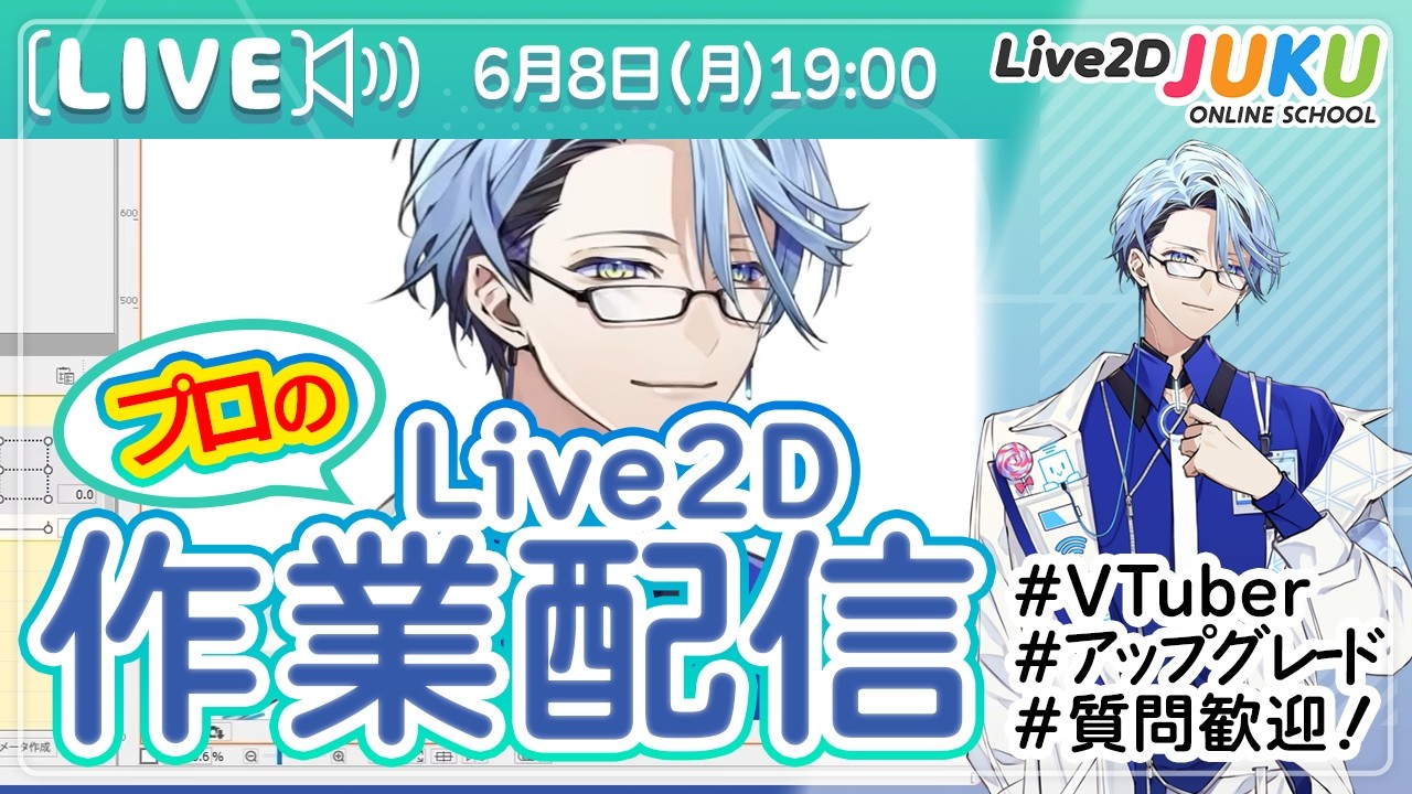 【JUKUの作業室】VTuberモデルアップグレードをします！【Live2DJUKU】
