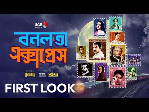 Bonolota Express | Official Teaser