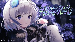 【 #わたしがイチバン歌枠リレー 】だつりょく系みにくいあひるのこが歌います🦢【 稀羽すう/Re:AcT 】