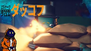 #4【見下ろしシューティング】多分それってダッコフ【顔出し配信】