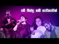 New Heart Touching Sinhala Songs Supun Danith Harsha Dinesh