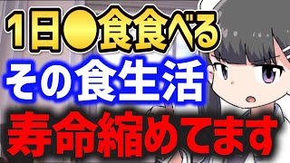 ※1日●食は間違った常識です【健康 ダイエット 食】