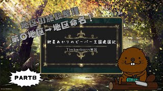 【Timberborn】紲星あかりのビーバー王国建国記part8【VOICEROID実況】