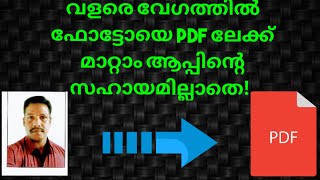 How to convert Image to PDF in mobile/ Malayalam Tutorial