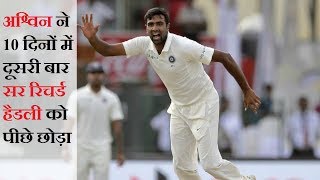 Ashwin left behind Sir Richard Hadlee for the second time in 10 days