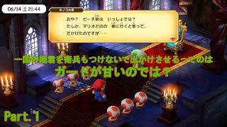 【生声実況】スーパーマリオRPG Part.1