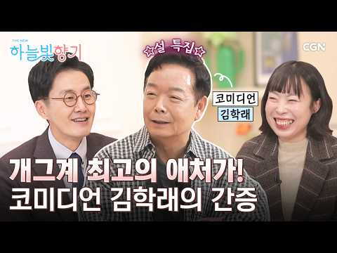 🧡Seollal Special🧡 The Story of How I Went on a Short-Term Mission Trip to Marry My Wife | Comedia...