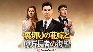 The CEO Shunned Women—But Fell For The Delivery Girl Who Knocked Him Over!