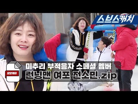 미추리 부적응자 스페셜 멤버 런닝맨 여포 전소민 액기스 모음 - 글 - HeyKorean 커뮤니티 미추리 부적응자 스페셜 멤버 런닝맨 여포 전소민 액기스 모음 - 글 - Heykorean 커뮤니티