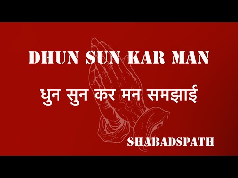 Dhun Sunn Kar Shabad #meditation #youtube #video #radhaswami #radhasoami #viral #motivation