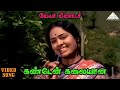 கண்டேன் கலையான HD Video Song மேயர் மீனாட்சி ஜ�