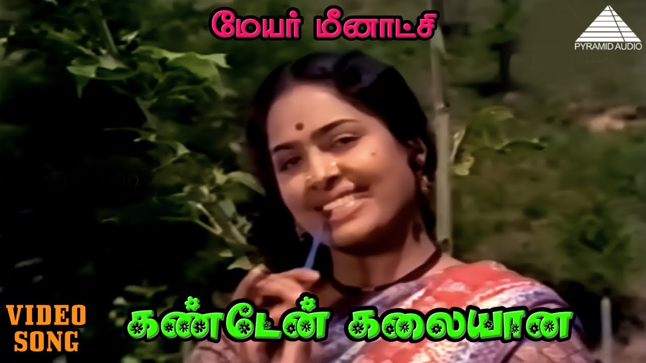 Kanden Kalyana Penn Song Lyrics | Mayor Meenakshi | S. P. Balasubrahmanyam, P. Susheela