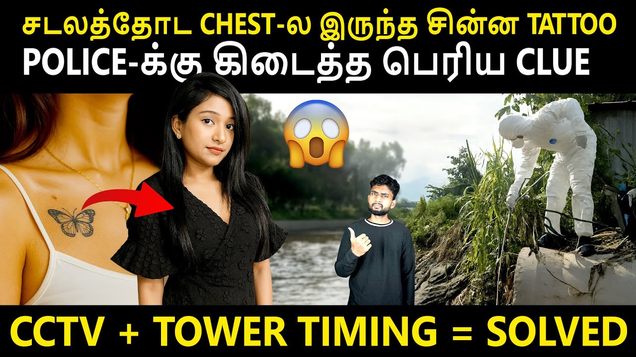 காதலனின் நண்பன் எதுக்காக BIKE-KA FOLLOW பண்ணுறன் | MAHARASTRA HIGHWAY CRIME | By