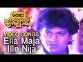 Ella Maja Ille Video Song Aralida Hoovugalu Video Songs Shiva Rajkumar Vidyashree Vega Music
