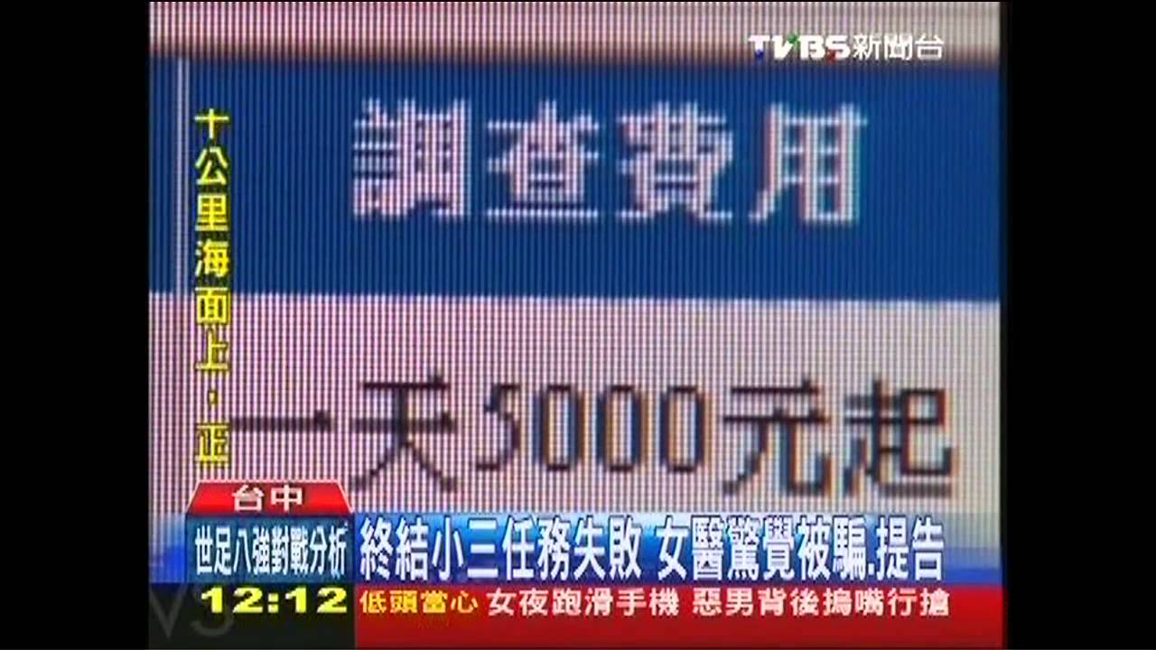 雇帥哥勾小三 任務失敗判還女醫550萬