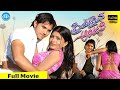 Priyamaina Anjali Full Movie Gowri Shankar Pooja Rishan AV Rao Navaneet Babu Rao A