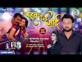 Kahata Chad Jayee Kundan Dev Priya Singh Bhojpuri Song