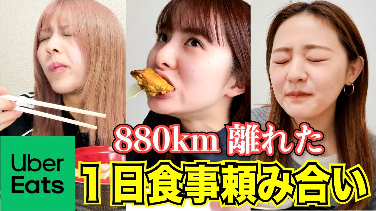 【Uber Eats】880km離れた友達に頼んだら何届く？