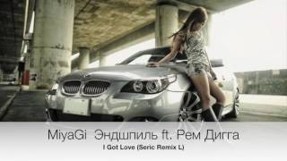 MiyaGi  Эндшпиль ft. Рем Дигга  - I Got Love (Seric Remix L)