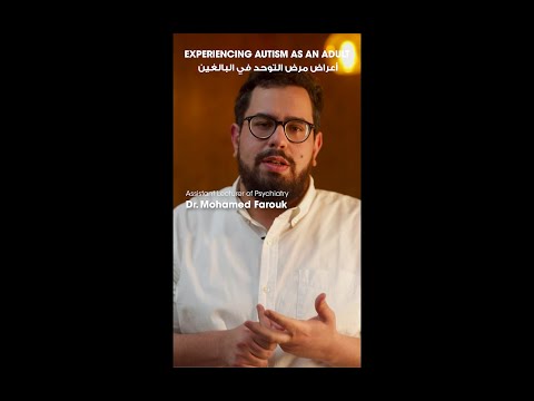 أعراض مرض التوحد في البالغين - Experiencing Autism as an Adult