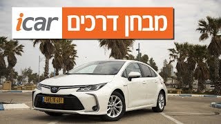 טויוטה קורולה היברידית (2019-2024) - חוות דעת - iCar