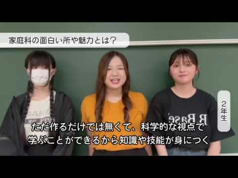 学校教育課程 [教育学部]家庭科のご紹介