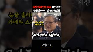Download lagu Daejeon Fire Company CEO Tears in Front of Camera... Swears Behind the Scenes... mp3