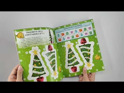 Novogodišnja zabava sa nalepnicama: Vesela novogodišnja družina