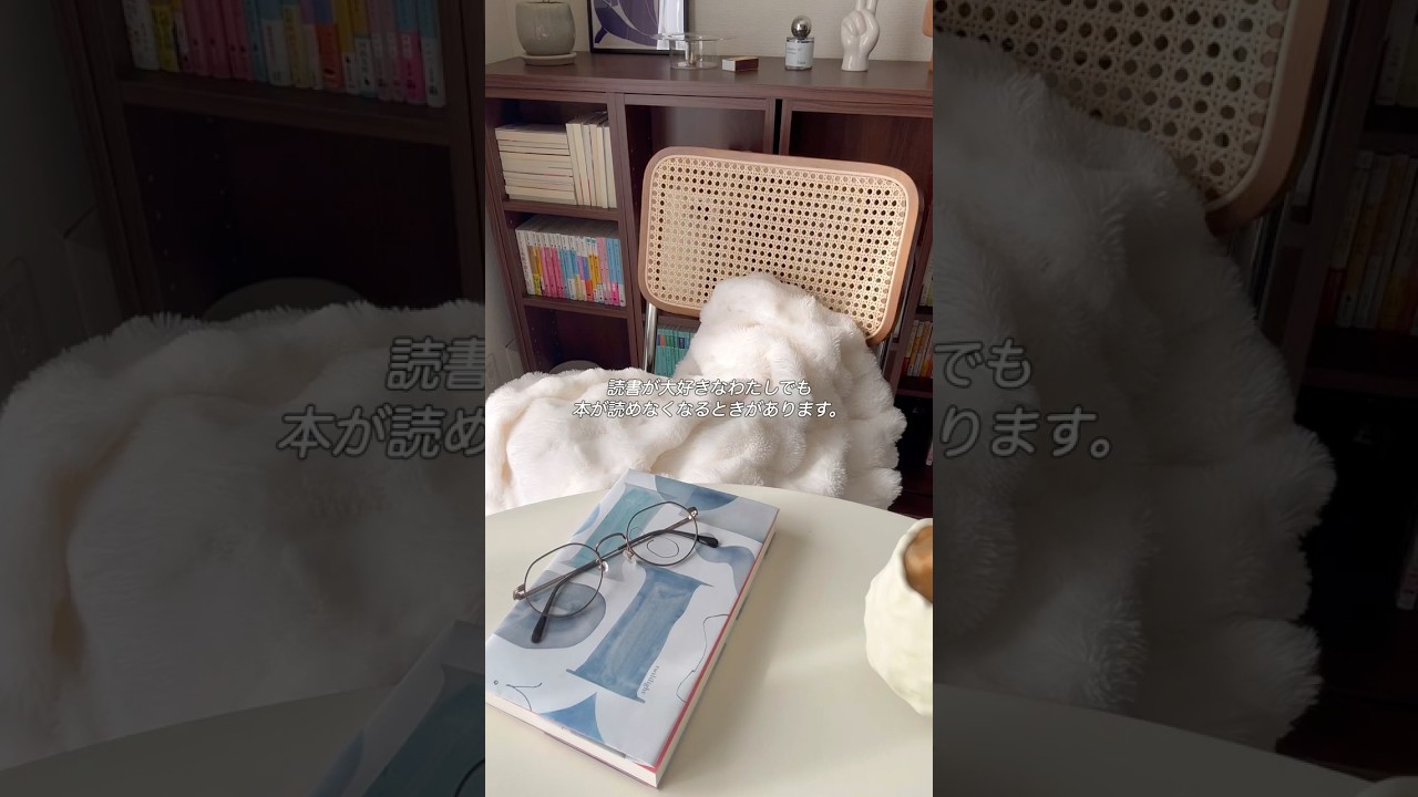「好きなこと」ができなくなったら自分を見つめ直すチャンス🌸#読書 #読書好き #社会人のvlog