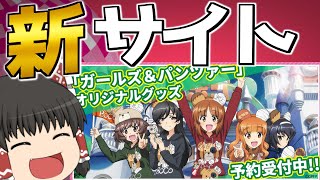 【ドリタンDX】エヴァの公開日が決まったりガルパン大洗公式サイトが開設したり part41【ゆっくり実況プレイ】
