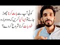 Jo Bat Nhi Karta Wo Khd Bat Kesy Kary Ga Relationship Love Tips Ak Arain