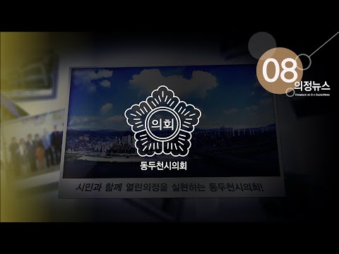 8월 의회소식